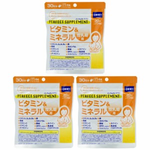 [3個セット] DHC パーフェクトサプリ ビタミン＆ミネラル 授乳期用 30日分 120粒 栄養機能食品 ビタミンB1 ビタミンB2 ビタミンB12 ビタ