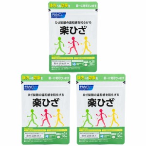 [3個セット]FANCL ファンケル  楽ひざ＜機能性表示食品＞ 30日分  サプリ サプリメント 健康食品 プロテオグリカン 膝 コラーゲン 健康 