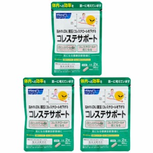 [3個セット] FANCL ファンケル コレステサポート 30日分 60粒 健康食品 サプリメント りんご由来プロシアニジン 健康 男性 女性 紅麹ポリ