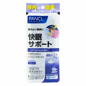 FANCL ファンケル 快眠サポート＜機能性表示食品＞ 10日分 サプリ サプリメント 健康食品 健康 睡眠 快眠 アミノ酸 粉末 パウダー セリン