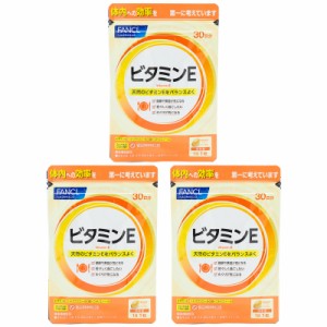 [3個セット]FANCL ファンケル ビタミンE 30日分 サプリ サプリメント 健康食品 健康 ビタミン ビタミンサプリメント トコフェロール トコ