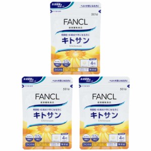 [3個セット]FANCL ファンケル キトサン 30日分  サプリ サプリメント 健康食品 健康 食物繊維 脂肪 サポート 低分子 健康サプリ 健康サプ