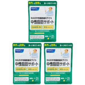 [3個セット] FANCL ファンケル 中性脂肪サポート 30日分 120粒 健康食品 サプリメント 中性脂肪 ヘスペリジン 男性 女性 健康 さぷり 機