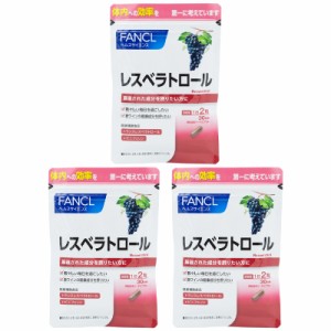 [3個セット]FANCL ファンケル レスベラトロール 30日分サプリ サプリメント 健康食品 ポリフェノール 美容 女性 エイジングケア  サプリ