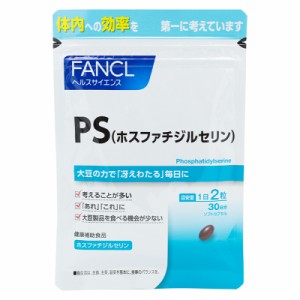FANCL ファンケル PS(ホスファチジルセリン）30日分 　サプリ サプリメント ビタミン ビタミンb ホスファチジルコリン レシチン ビタミン