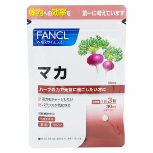 FANCL ファンケル マカ 30日分 サプリ サプリメント 健康食品 健康 美容 男性 女性 亜鉛 セレン 活力 健康サプリ 健康サプリメント マカ