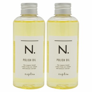 [2個セット]NAPLA  N. ナプラ N. エヌドット ポリッシュオイル  150mL  ヘア＆ボディ＆ハンド用オイル