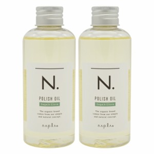 [2個セット]NAPLA N. ナプラ エヌドット ポリッシュオイル SC 150ml セージ&クローブの香り ヘアオイル 洗い流さないトリートメント 美容