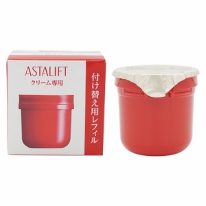 ASTALIFT アスタリフト クリーム 30g  [レフィル] ASTALIFT　ハリ うるおい 保湿 コラーゲン ローヤルゼリー スクワラン