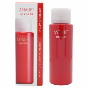 ASTALIFT アスタリフト エマルジョン 100ml 乳液 [レフィル] EMULSION ハリ うるおい 保湿 コラーゲン ローヤルゼリー スクワラン アスタ