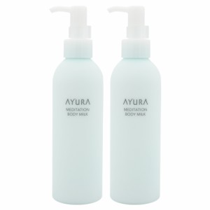 [2個セット]AYURA アユーラ メディテーションボディミルク ボディ用乳液 200mL MEDITATION BODY MILK　