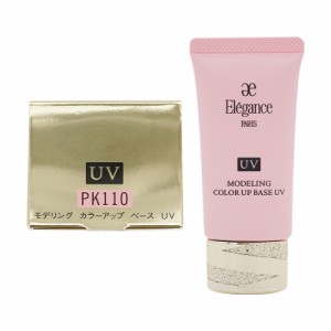 Elegance エレガンス モデリング カラーアップ ベース UV　[PK110]　肌色修正メイクアップベース  UVカット SPF40 PA+++