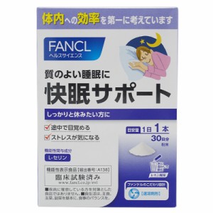 FANCL ファンケル　快眠サポート 30日分 サプリ サプリメント セリン 睡眠サプリメント 睡眠 快眠サプリ アミノ酸 男性 女性 健康食品 健