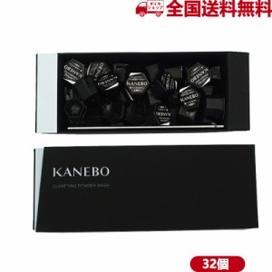 Kanebo カネボウ クラリファイング パウダー ウォッシュ 洗顔料 0.4g×32個 毛穴汚れ 効果