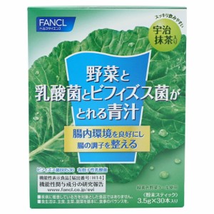 FANCL ファンケル 野菜と乳酸菌とビフィズス菌がとれる青汁 30本入り 青汁 ケール 国産 無添加 粉末 パウダー 健康ドリンク 乳酸菌 ビフ