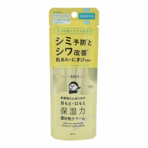 KANSOSAN 乾燥さん 薬用リンクルケアクリーム 20g フェイスクリーム 乾燥ケア 医薬部外品