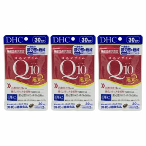 [3個セット]DHC コエンザイムQ10 還元型 30日分 60粒 サプリメント サプリ 健康食品 健康サプリ 機能性表示食品 美容 40代 1ヶ月分 [ギフ