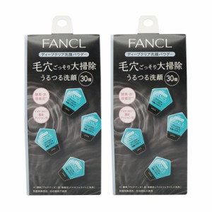 [2個セット] FANCL ファンケル ディープクリア 洗顔パウダー a 30個入 FANCL 洗顔料 うるつる酵素洗顔 スキンケア うるおい くすみ 黒ず