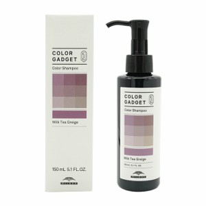 MILBON ミルボン カラーガジェット カラーシャンプー ミルクティーグレージュ 150ml ヘアケア ヘアカラー うるおう髪