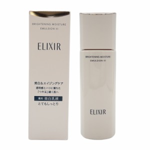 ELIXIR エリクシール ブライトニング エマルジョン ＷＴ 3 とてもしっとり 130ml  エリクシール 医薬部外品 資生堂 乳液