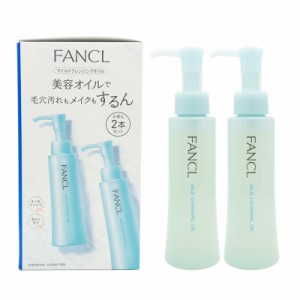 FANCL ファンケル マイルドクレンジングオイル 120ml×2本 メイク落とし 洗顔 スキンケア セット うるおい 毛穴 角栓 いちご鼻 まつエク 