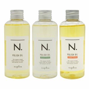 NAPLA N. ナプラ N. エヌドット ポリッシュオイル [3種類から選べる] 150mL ヘア＆ボディ＆ハンド用オイル ヘアケア ヘアオイル スタイリ