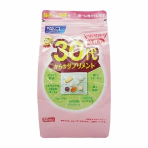 FANCL ファンケル 30代からのサプリメント 女性用 30袋入 15〜30日分 サプリ サプリメント 健康食品 ビタミンc ビタミンb ビタミン ミネ