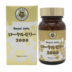 naris ナリス ローヤルゼリー3000 糖タンパク質 デセン酸 調製ローヤルゼリー 520mg×120粒