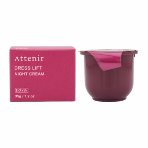 Attenir アテニア ドレスリフト ナイトクリーム 35g レフィル 詰替用 シワ改善 夜用クリーム 医薬部外品 しっとり 保湿 エイジングケア 