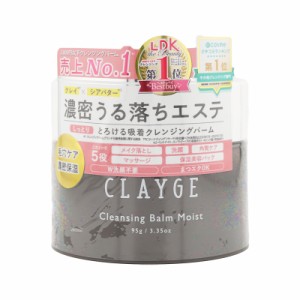 CLAYGE クレージュ クレンジングバーム モイストN 95g しっとり 濃密 保湿 リラックスハーブの香り 洗顔料 洗顔フォーム メイク落とし ス