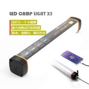 ランタン  ledライト 充電式 磁石 充電式 作業灯 20LED 最強 おしゃれ USB キャンプライト 懐中電灯 災害対策 X5