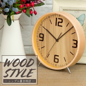 天然木 掛け時計 木目 置き時計 2way 木目調 壁掛け時計 木製 置き掛け兼用 時計 ナチュラル シンプル スタンド 静音 文字大きい 置時計 