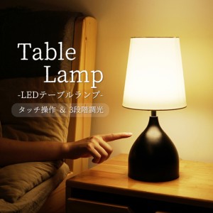 テーブルランプ 北欧 間接照明 おしゃれ  モダン スタンドライト アンティーク LED ライト シェードランプ ベッドサイド フロアライト イ