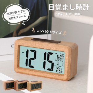 目覚まし時計 おしゃれ デジタル時計 led コンパクト 置き時計 デジタル 北欧 置時計 木目 コードレス 電池式 木製 小型 ライト 韓国 誕