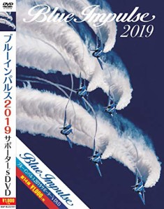 ブルーインパルス2019サポーター’s DVD