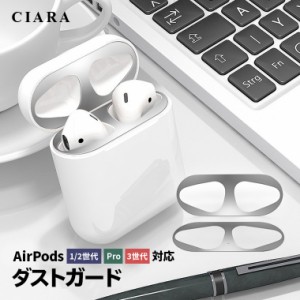 AirPods 3世代 Pro 1/2世代 エアポッズプロ ダスト ダストガード エアポッズ フィルム nk 防塵 極薄 送料無料 ポイント消化 薄い ピッタ