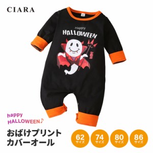 レビューでおまけ付 ハロウィン コスプレ 子供 コスチューム カバオール おばけ 仮装 衣装 男の子 女の子 ベビー キッズ tdm 子ども カバ