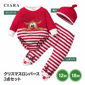 新作 クリスマス 子供服 コスプレ ベビー服 ロンパース キッズ ベビー 子供 衣装 子供 3点 セット tdm 赤ちゃん 男の子 女の子 レギンス 