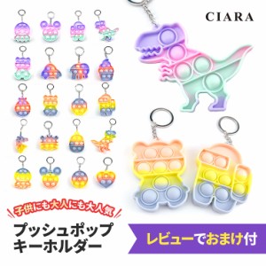 プッシュポップ キーホルダー バブル ユニコーン ポップイット おもちゃ 知育玩具 ストレス解消 可愛い ベア tdm ハート かわいい 子供 