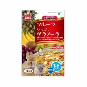 マルカン うさぎ元気 フルーツいっぱいグラノーラ 180g