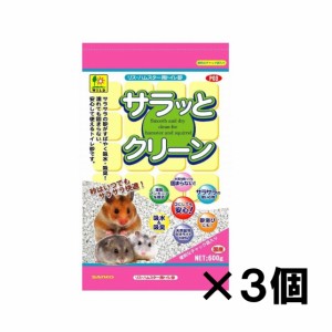 三晃商会 サラっとクリーン リス・ハムスター用トイレ砂 600g×3個