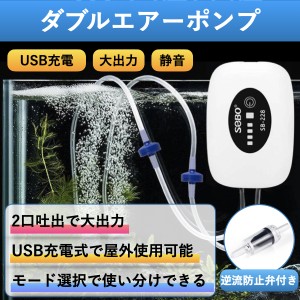 エアーポンプ 釣り 水槽 エアポンプ USB充電式 4800mAh電池 エアポンプ 大容量 軽量 持ち運び 酸素ポンプ 静音 停電 電池内蔵 釣り