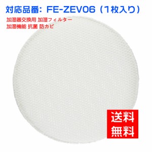 パナソニック FE-ZEV06 加湿フィルター Panasonic加湿空気清浄機 交換用 フィルター fe-zev06 空気清浄機 互換品 全て日本国内発送