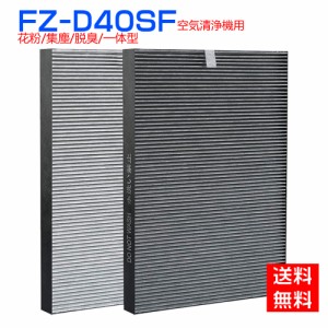 シャープ 空気清浄機対応 FZ-D40SF 交換用フィルター 集じん・脱臭一体型フィルター 空気清浄機用交換部品 形名：FZ-D40SF 互換品　 1枚
