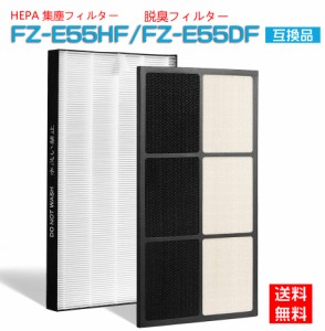 シャープ FZ-E55HF FZ-E55DF 合計2枚入り フィルター 集じんフィルター 最新改良版 sharp 空気清浄機  fze55hf脱臭フィルター 集塵フィル