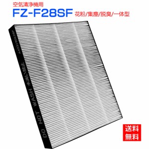 シャープ FZ-F28SF 集じん・脱臭一体型フィルター fz-f28sf 空気清浄機 フィルター FU-F28 FU-G30 FU-H30 FU-J30 FU-L30 交換フィルター 