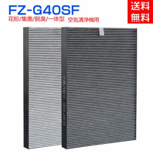 加湿空気清浄機 交換用フィルター FZ-G40SF FZG40SF 集じん 脱臭 一体型 フィルター 空気清浄機用 交換部品 形名 FZ-G40SF 互換品 シャー