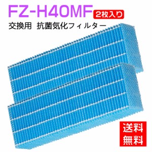 FZ-H40MF 加湿フィルター fz-h40mf シャープ加湿空気清浄機 KI-HS40 KI-JS40 KI-LD50 KI-LS40 KI-ND50 KI-NS40 フィルター 互換品 2枚入