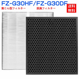 シャープ FZ-G30HF  FZG30HF FZG30DF 集じんフィルター fz-g30hf fz-g30df 脱臭フィルター 交換フィルター  sharp FZ-G30DF FZ-H30DFの同