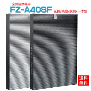 シャープ加湿空気清浄機対応 FZ-A40SF FZA40SF 交換用フィルター 集じん・脱臭一体型フィルターKC-40P1、KC-A40-W、KC-B40-W等 空気清浄
